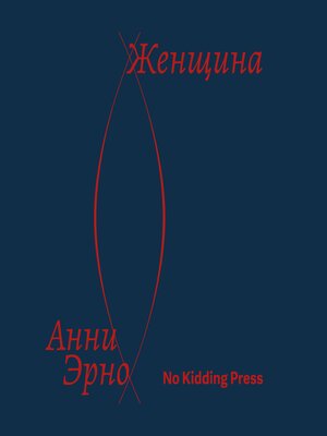 cover image of Женщина